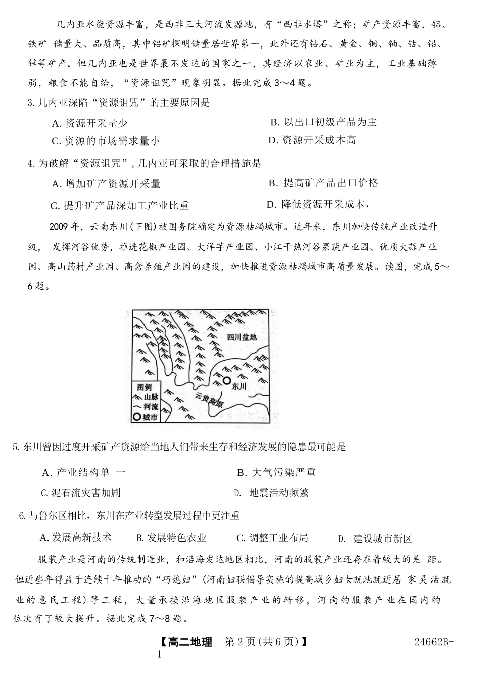 甘肃省武威市2023-2024学年高二下学期6月月考试题 地理 Word版含解析.docx_第2页