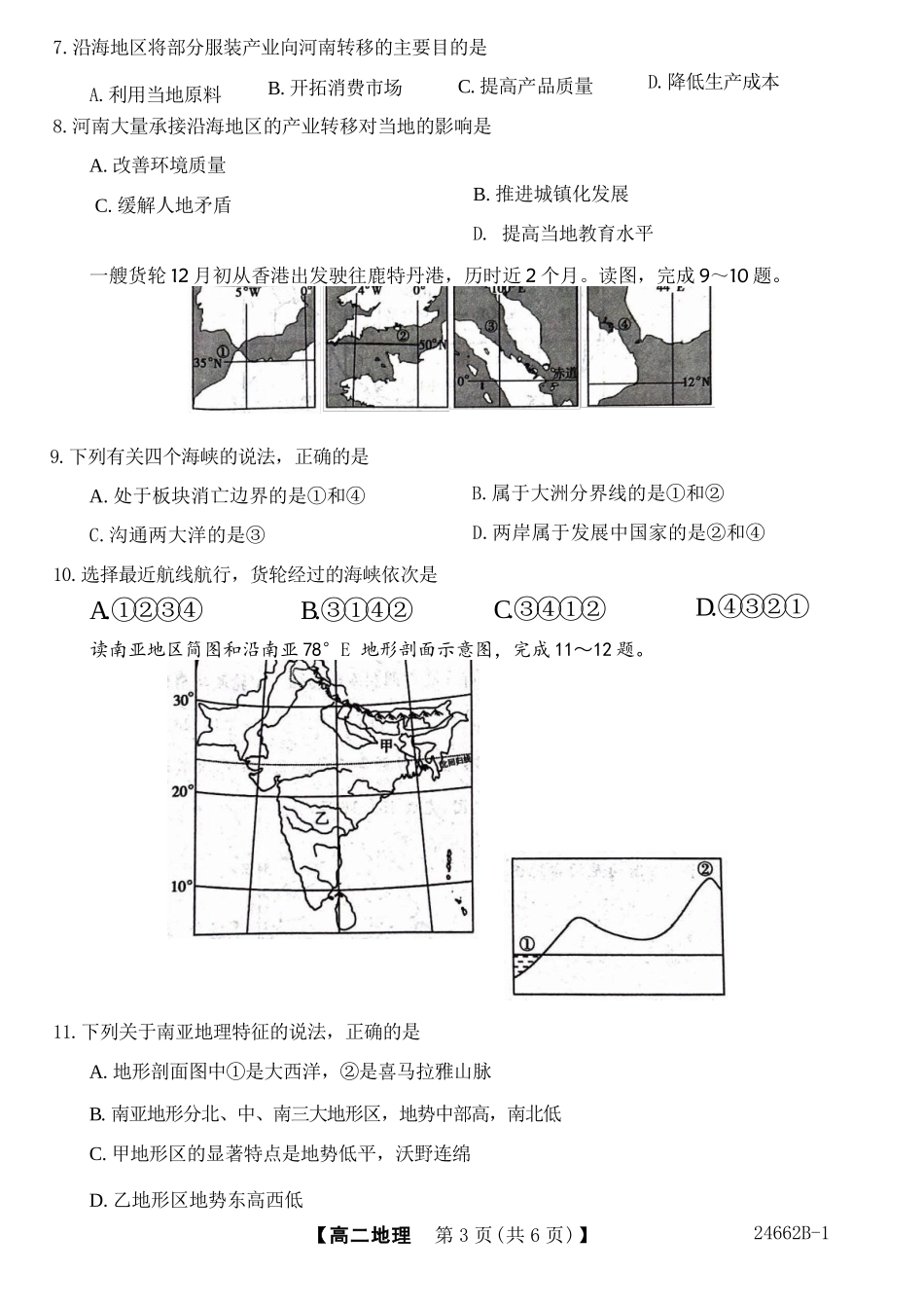 甘肃省武威市2023-2024学年高二下学期6月月考试题 地理 Word版含解析.docx_第3页