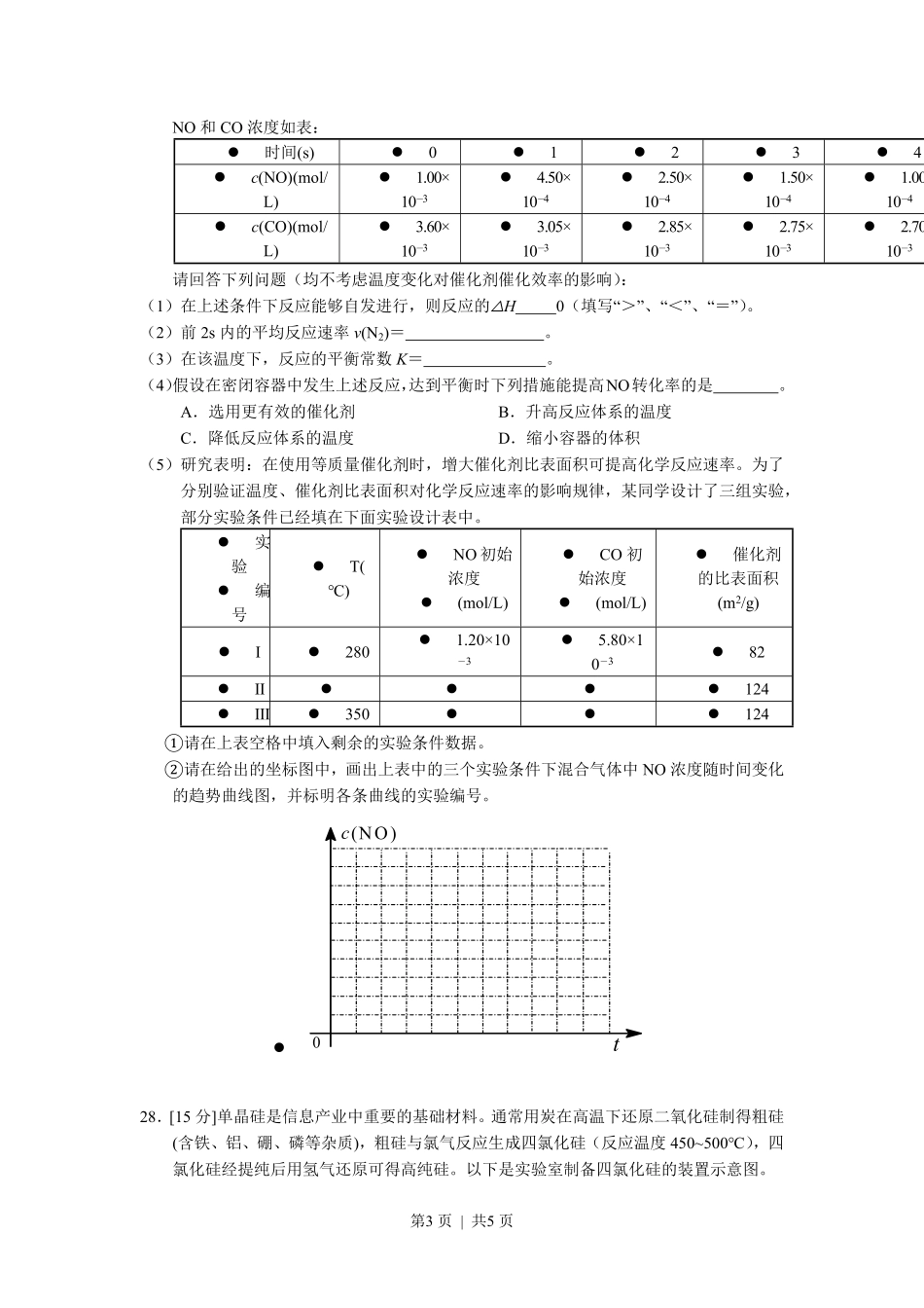 2009年高考化学试卷（浙江）（空白卷）.pdf_第3页