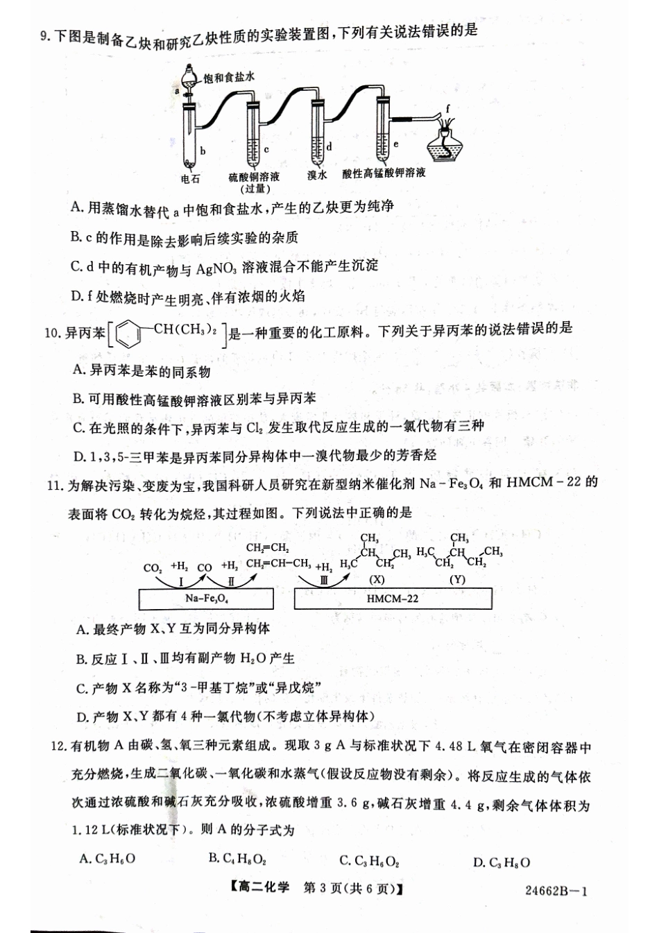 甘肃省武威市2023-2024学年高二下学期6月月考试题 化学 PDF版含解析.pdf_第3页