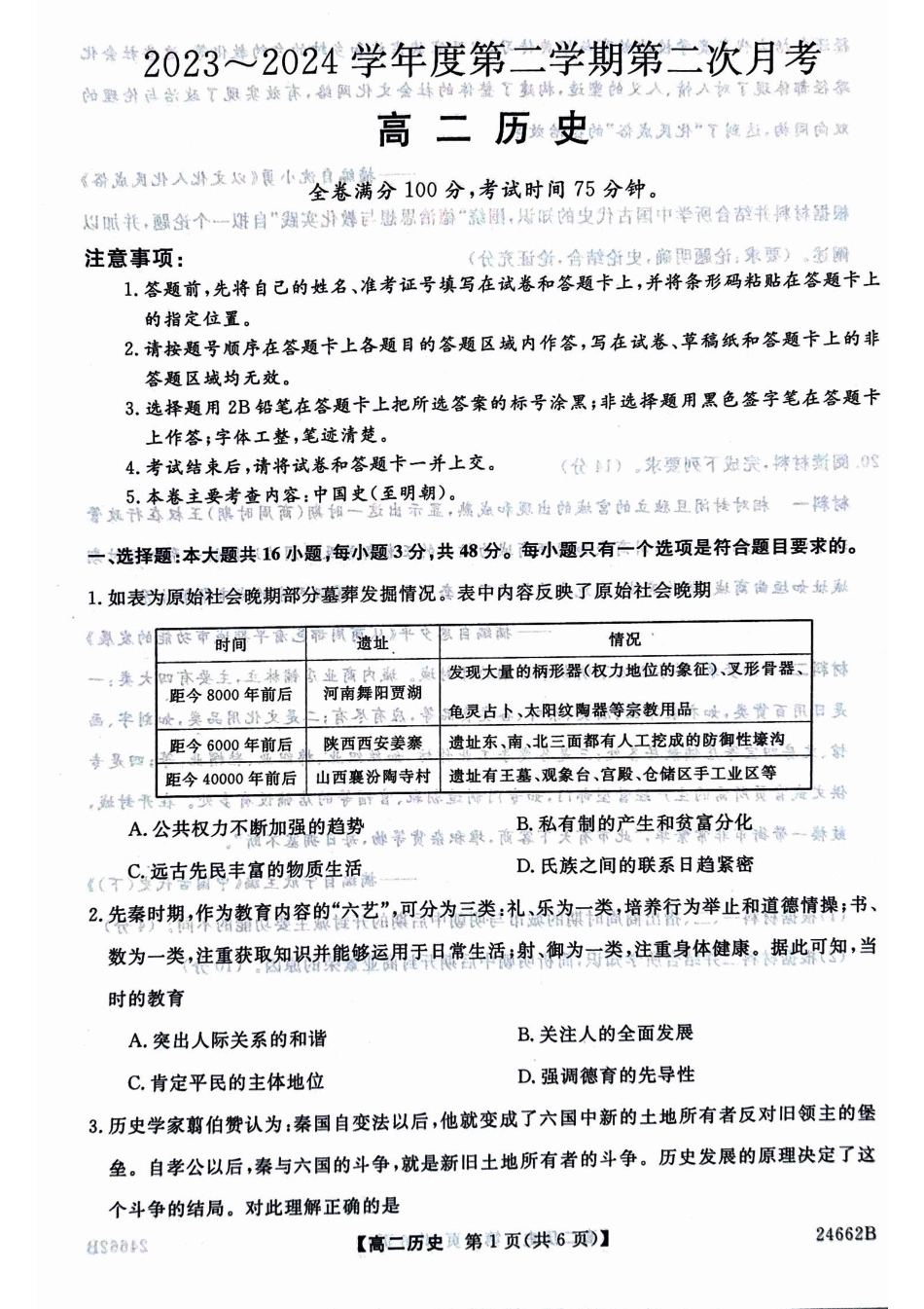 甘肃省武威市2023-2024学年高二下学期6月月考试题 历史 PDF版含解析.pdf_第1页
