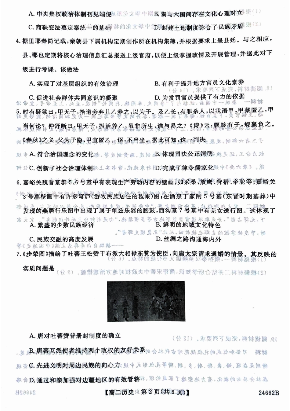 甘肃省武威市2023-2024学年高二下学期6月月考试题 历史 PDF版含解析.pdf_第2页