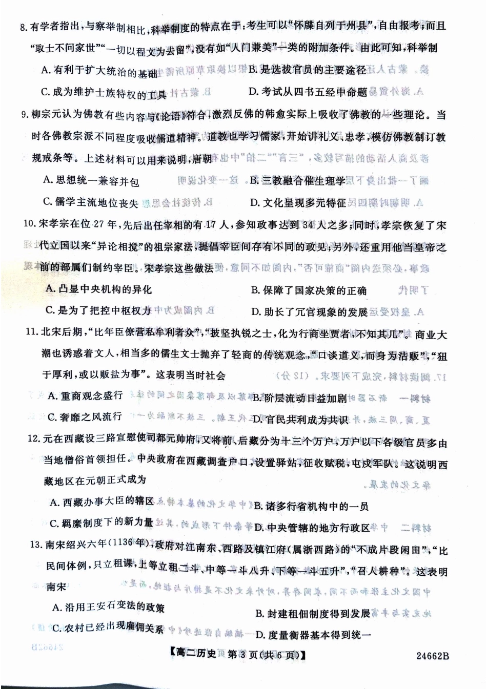 甘肃省武威市2023-2024学年高二下学期6月月考试题 历史 PDF版含解析.pdf_第3页