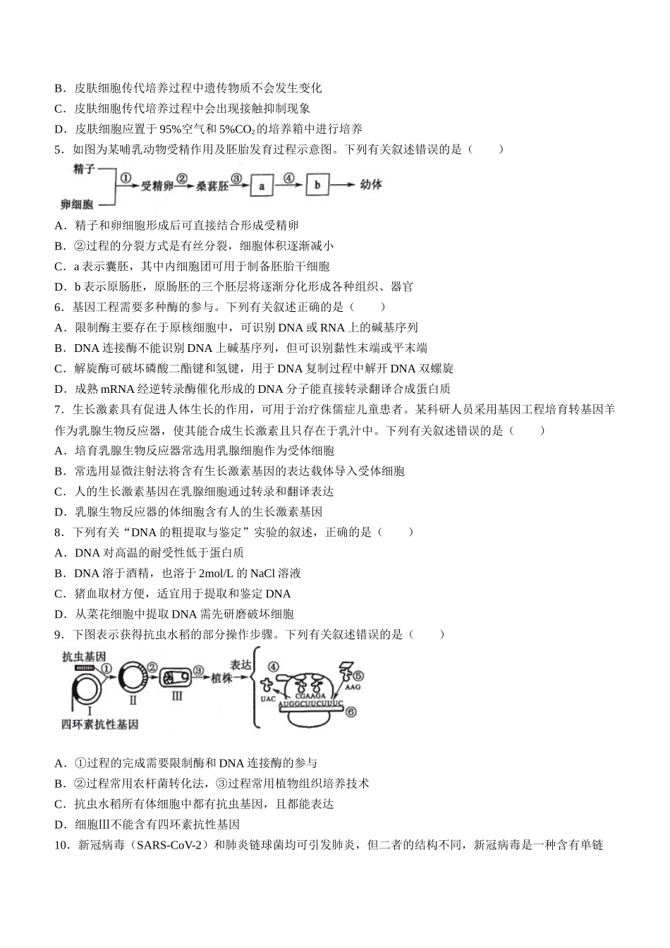 甘肃省武威市2023-2024学年高二下学期6月月考试题 生物 Word版含解析.docx_第2页
