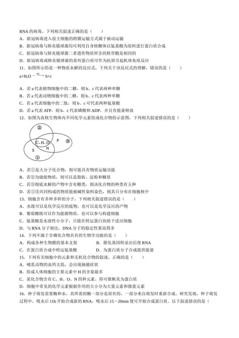 甘肃省武威市2023-2024学年高二下学期6月月考试题 生物 Word版含解析.docx_第3页