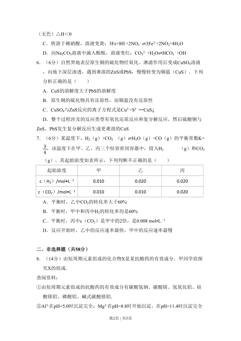 2010年高考化学试卷（北京）（空白卷）.pdf_第2页
