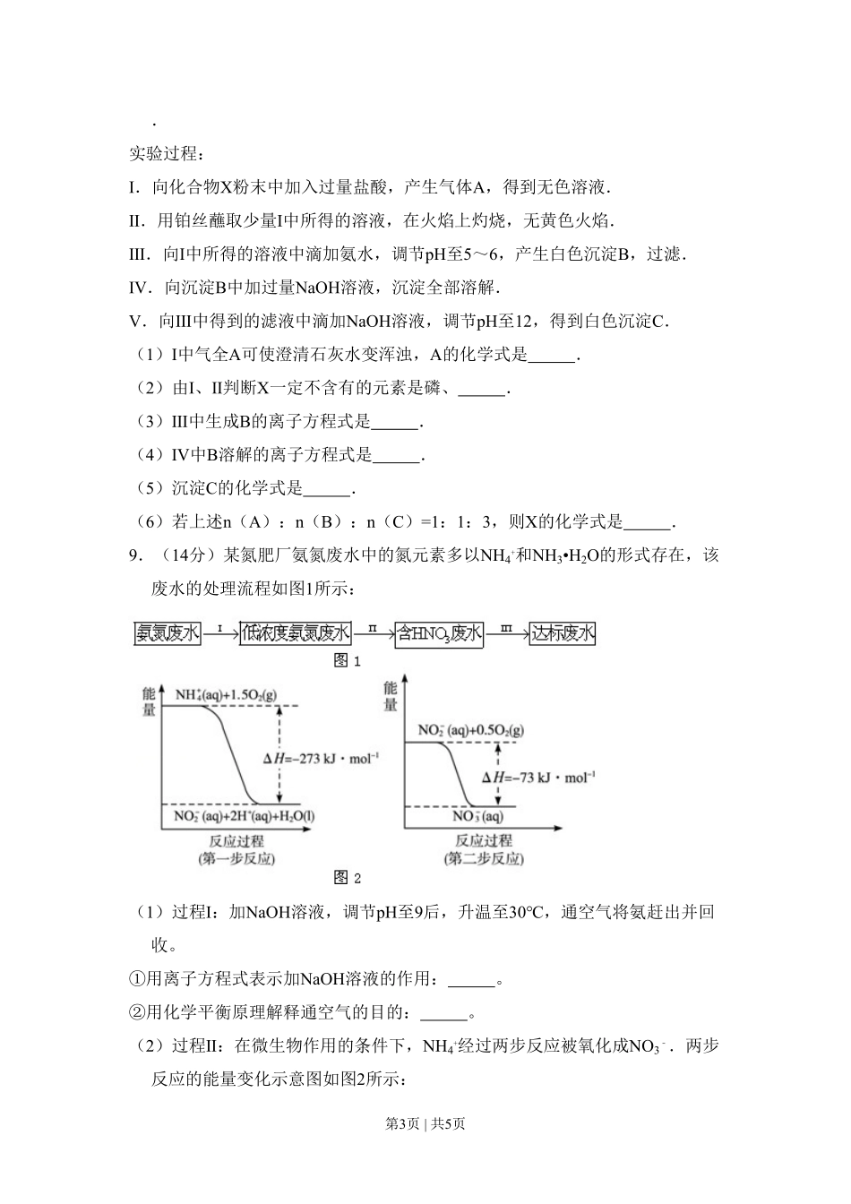 2010年高考化学试卷（北京）（空白卷）.pdf_第3页