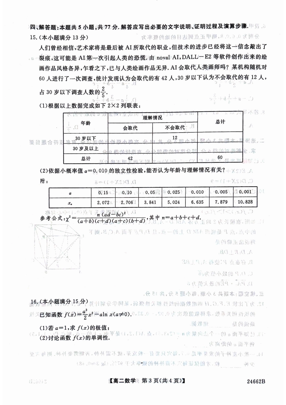甘肃省武威市2023-2024学年高二下学期6月月考试题 数学 PDF版含解析.pdf_第3页
