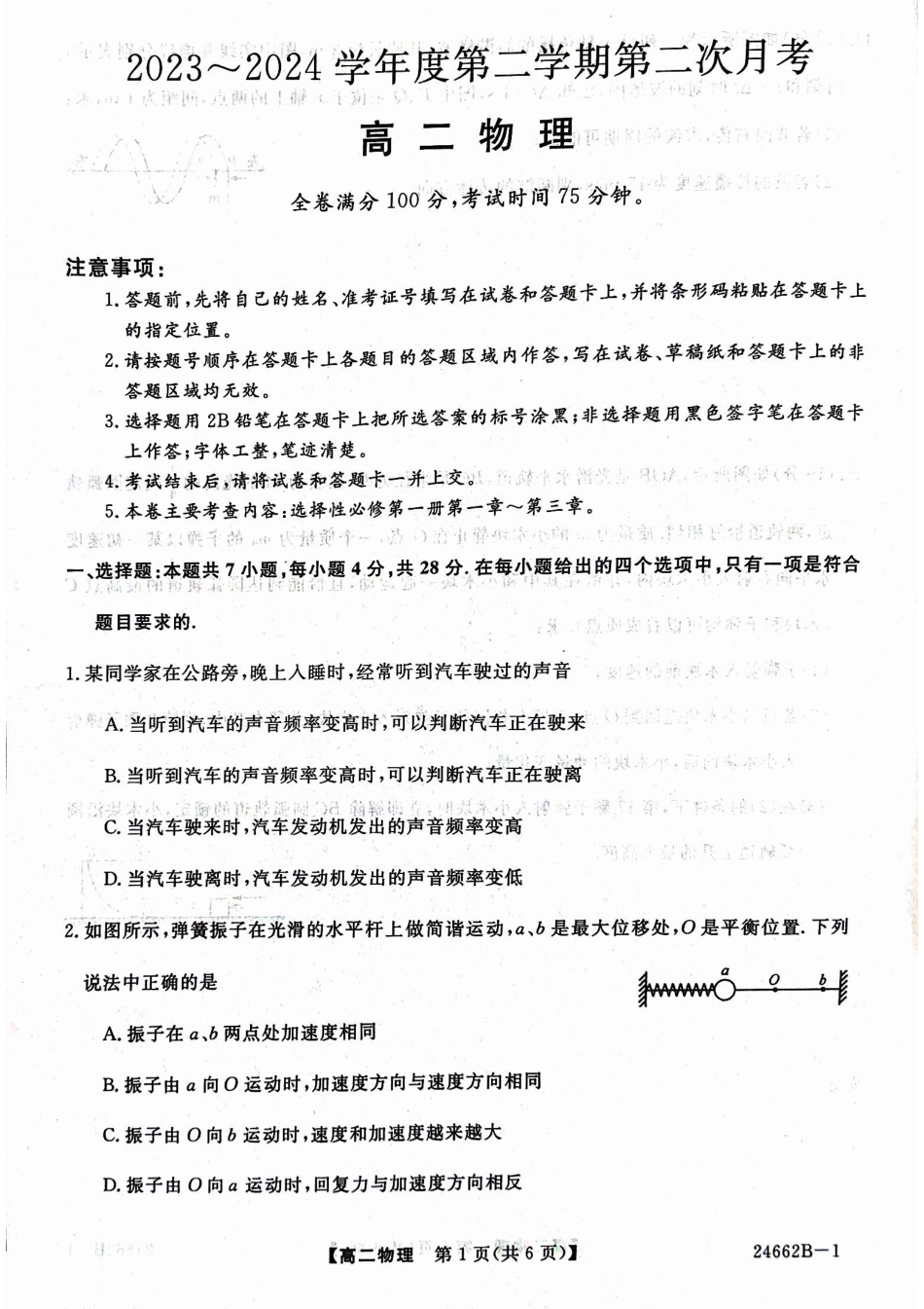甘肃省武威市2023-2024学年高二下学期6月月考试题 物理 PDF版含解析.pdf_第1页