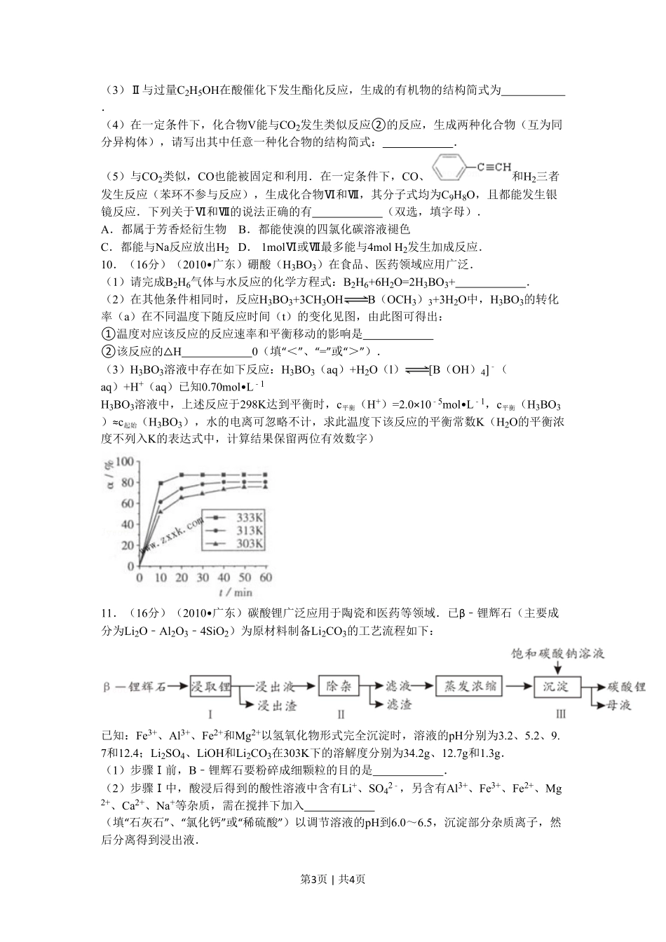 2010年高考化学试卷（广东）（空白卷）.pdf_第3页