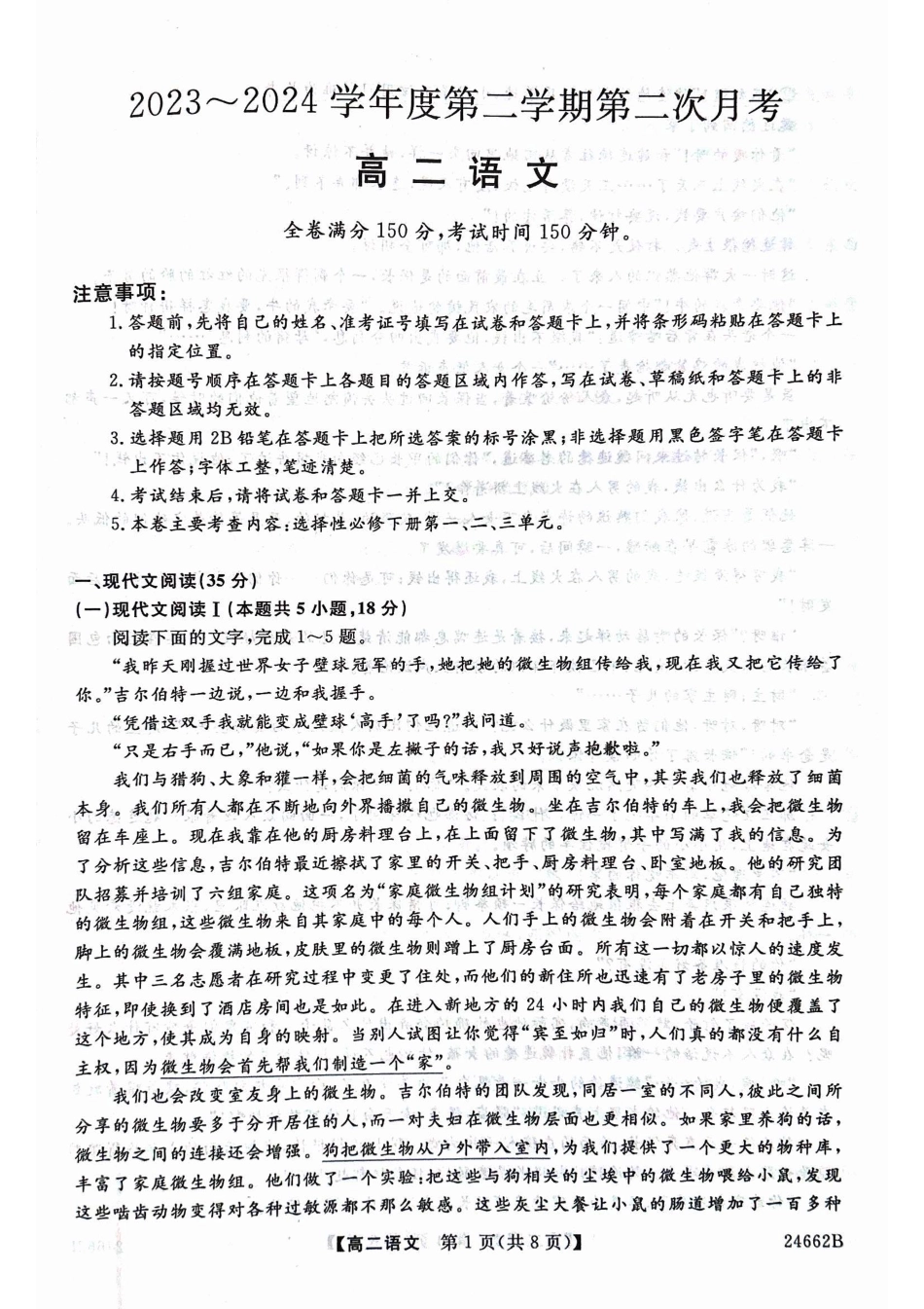 甘肃省武威市2023-2024学年高二下学期6月月考试题 语文 PDF版含解析.pdf_第1页