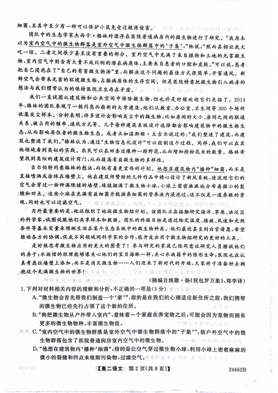 甘肃省武威市2023-2024学年高二下学期6月月考试题 语文 PDF版含解析.pdf_第2页