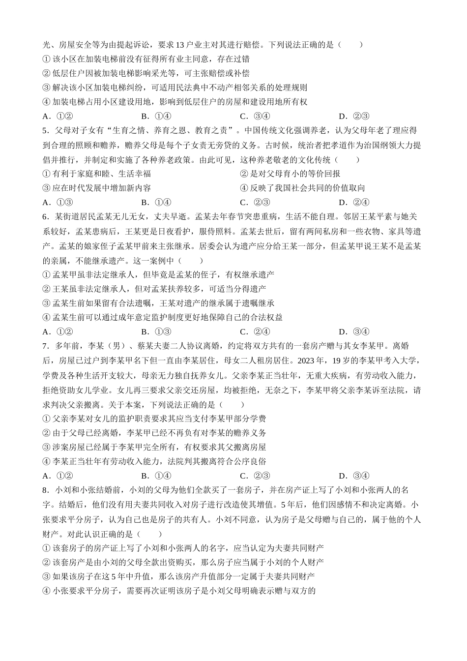 甘肃省武威市2023-2024学年高二下学期6月月考试题 政治 Word版含解析.docx_第2页