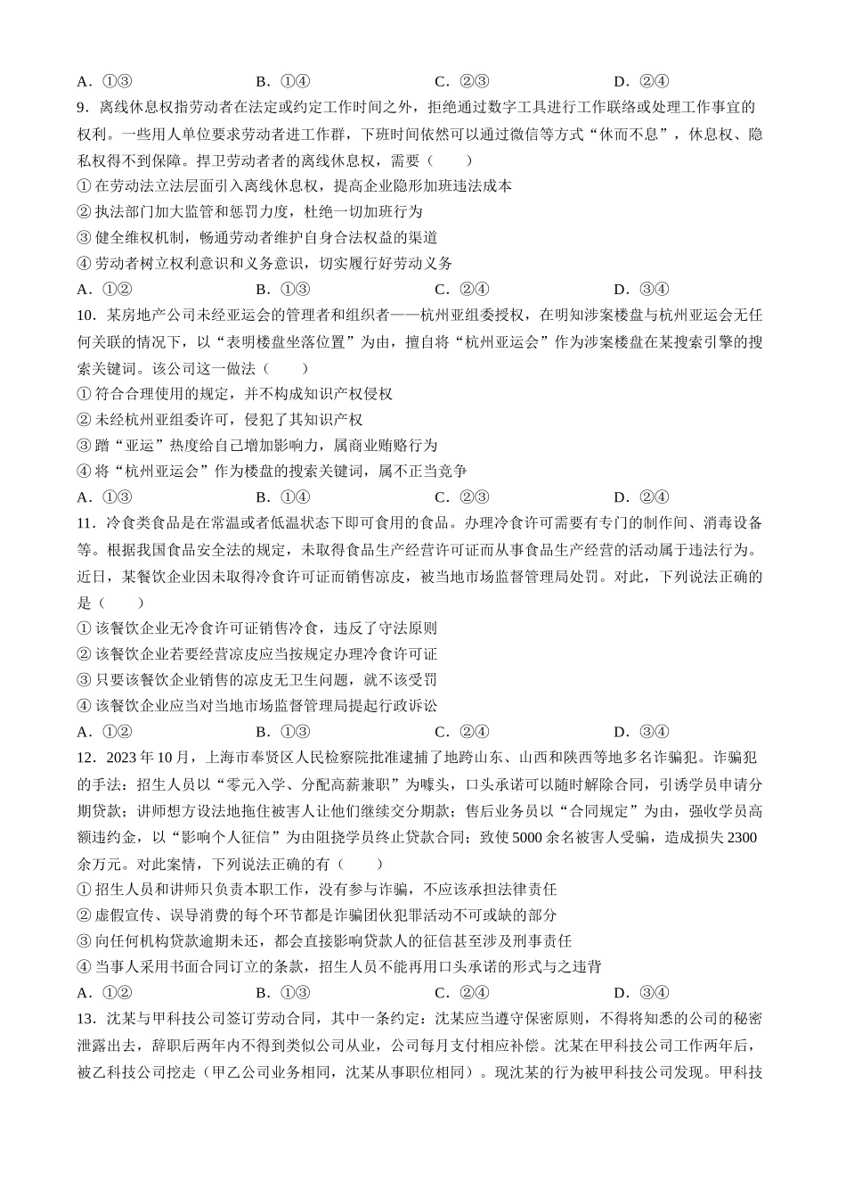 甘肃省武威市2023-2024学年高二下学期6月月考试题 政治 Word版含解析.docx_第3页