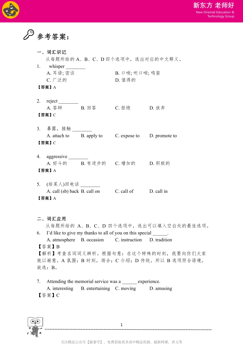 高二(上)词汇部分 参考答案.pdf_第1页