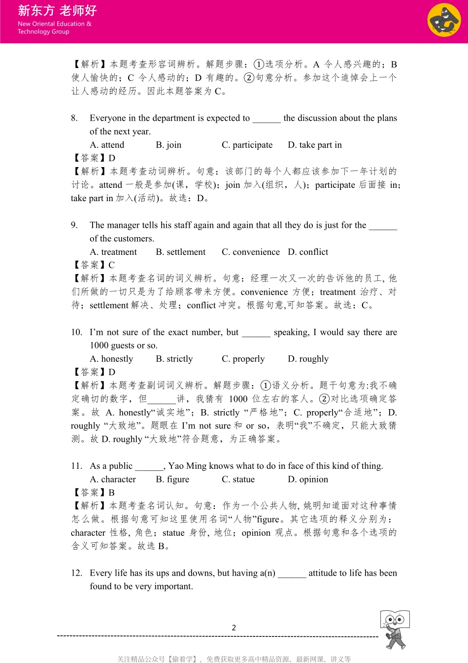 高二(上)词汇部分 参考答案.pdf_第2页