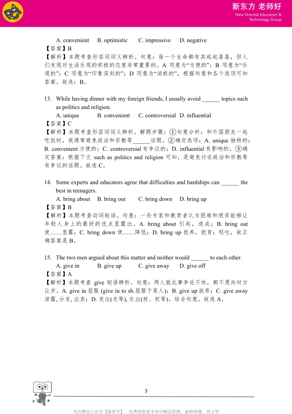 高二(上)词汇部分 参考答案.pdf_第3页