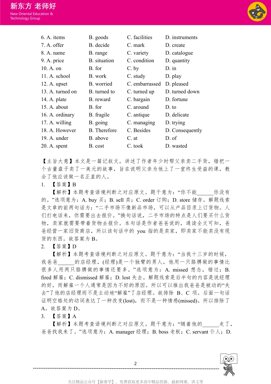 高二（上）完形填空 参考答案.pdf_第2页