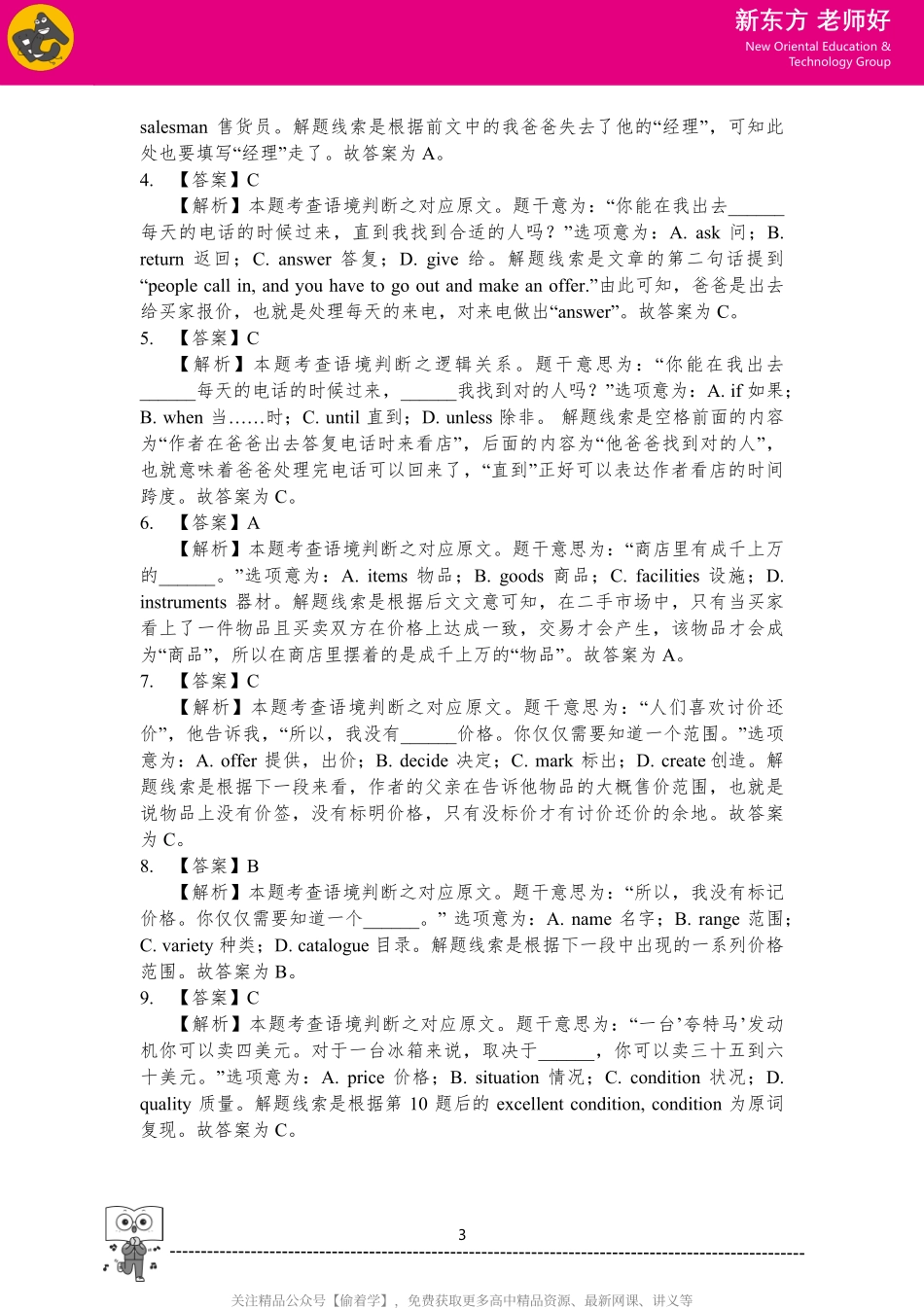 高二（上）完形填空 参考答案.pdf_第3页