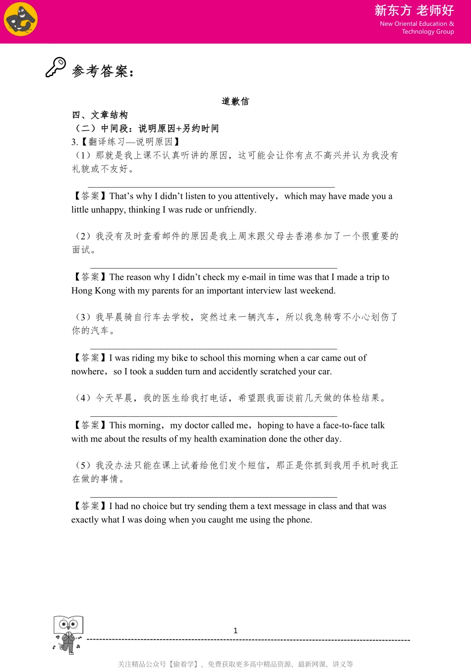 高二(上)应用文写作翻译练习 参考答案.pdf_第1页