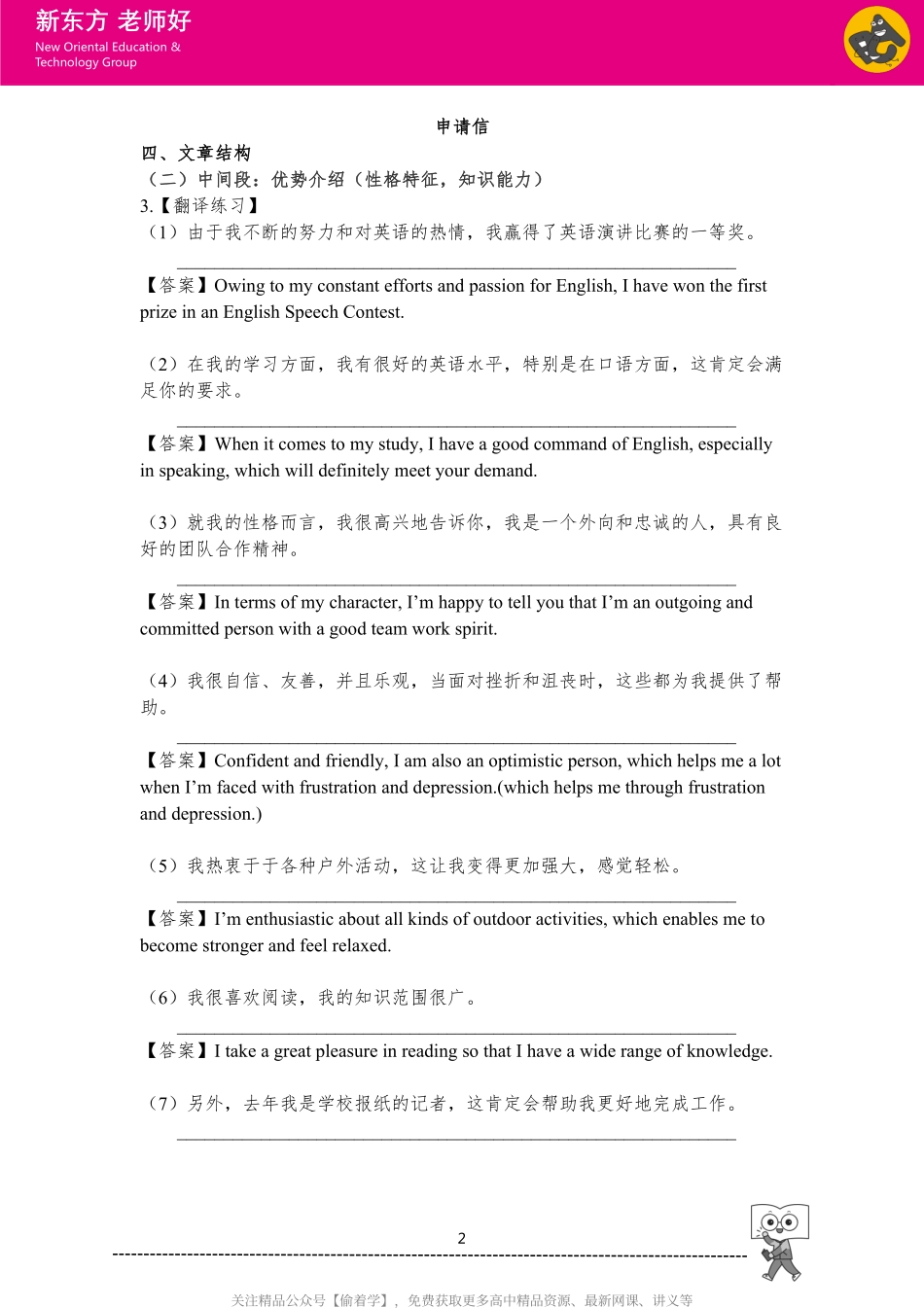 高二(上)应用文写作翻译练习 参考答案.pdf_第2页