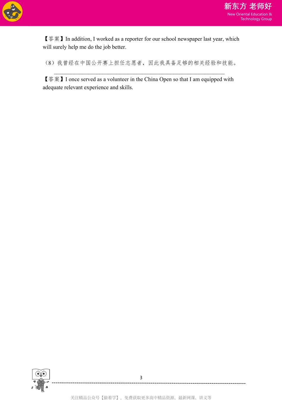 高二(上)应用文写作翻译练习 参考答案.pdf_第3页