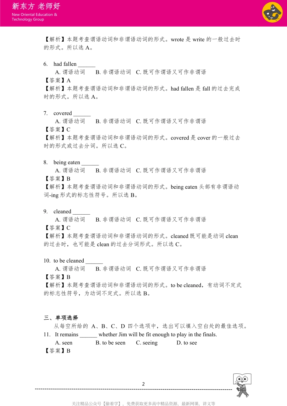 高二（上）重点语法 参考答案.doc.pdf_第2页