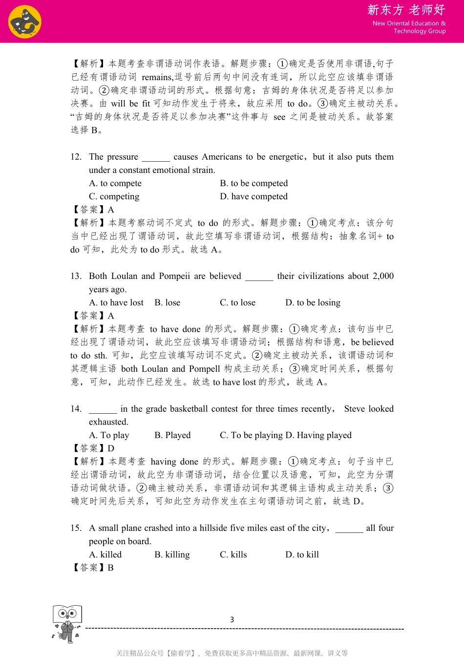 高二（上）重点语法 参考答案.doc.pdf_第3页