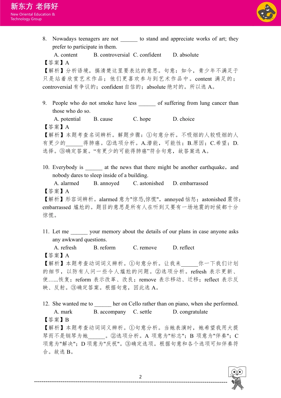 高二(下)词汇部分 参考答案.pdf_第2页
