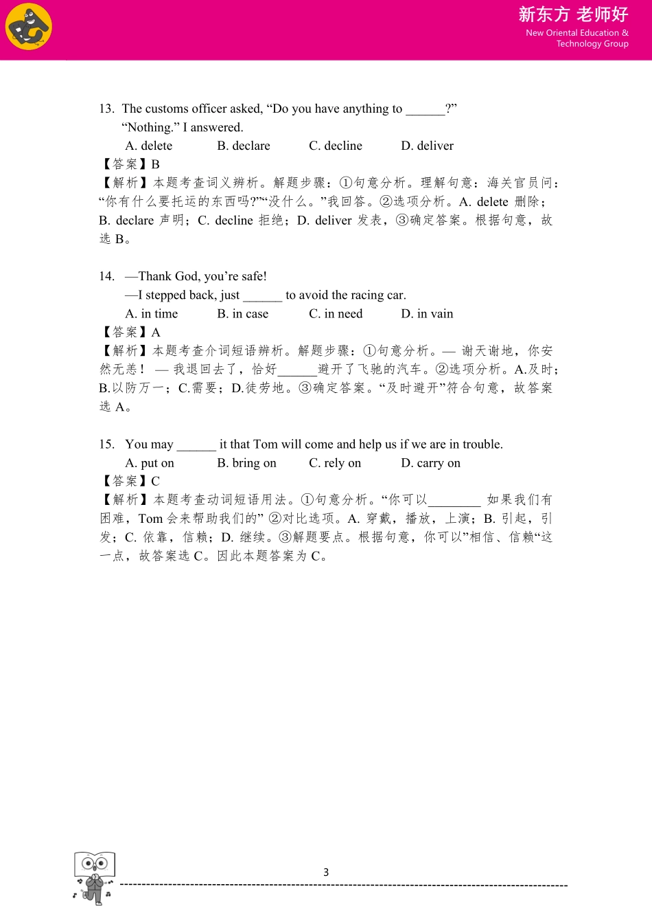 高二(下)词汇部分 参考答案.pdf_第3页
