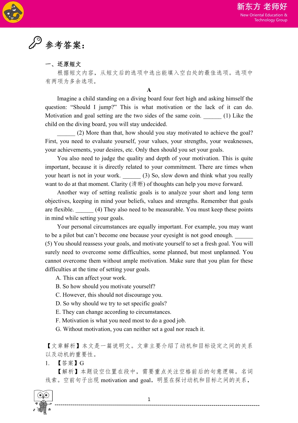 高二（下）七选五 参考答案.pdf_第1页