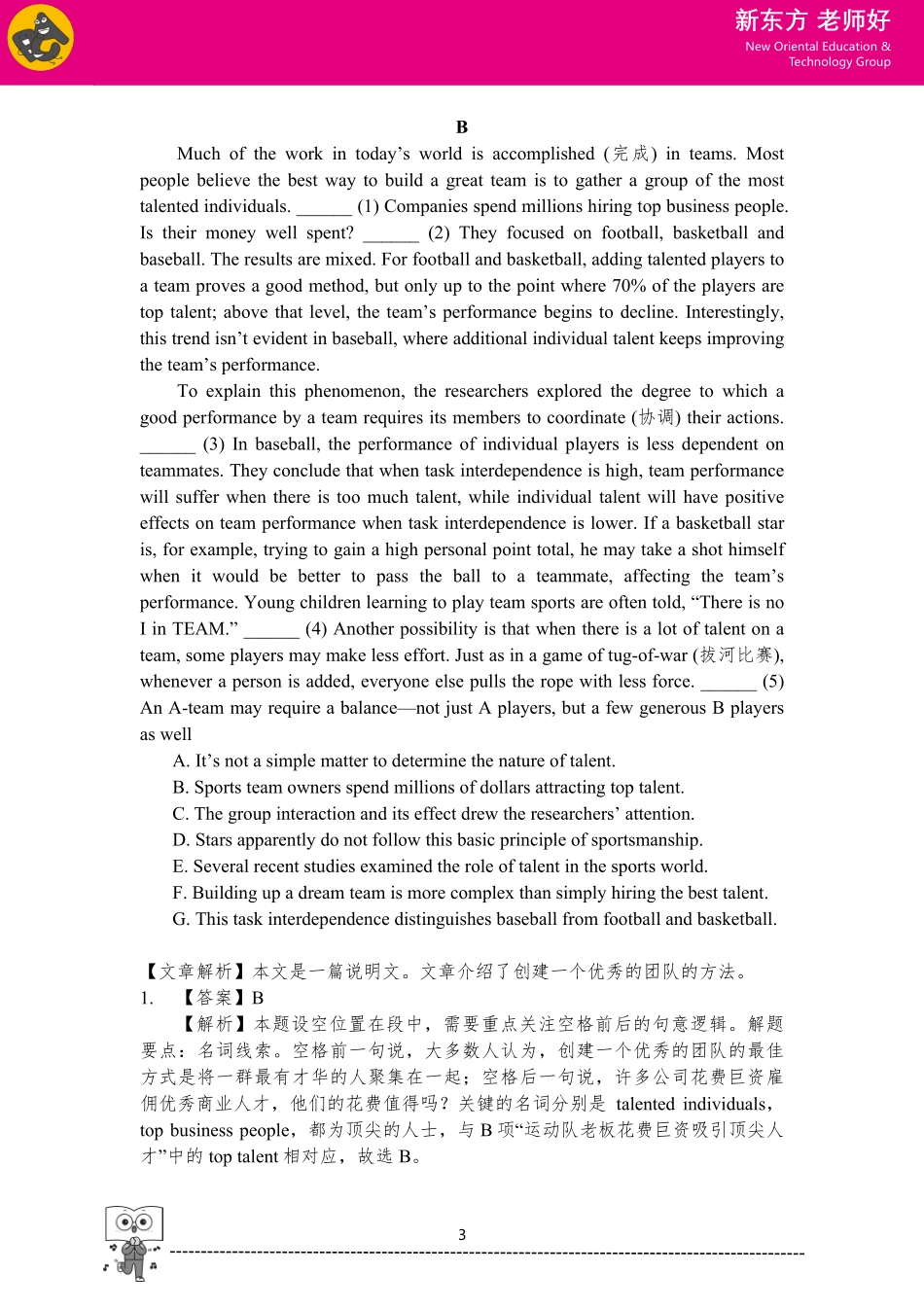 高二（下）七选五 参考答案.pdf_第3页