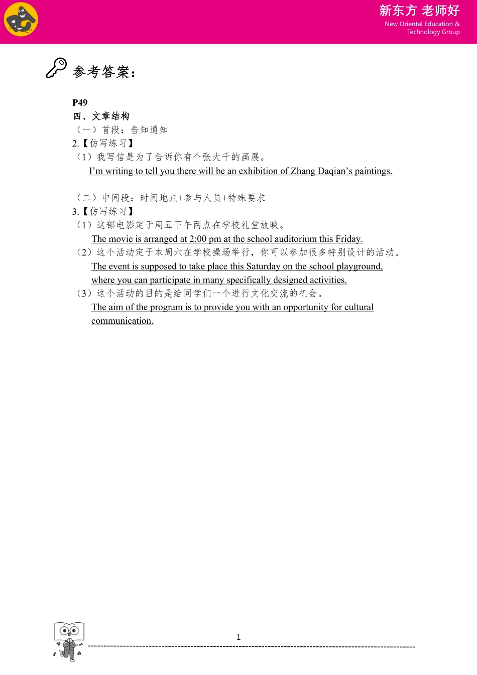 高二(下)应用文写作仿写练习 参考答案.pdf_第1页