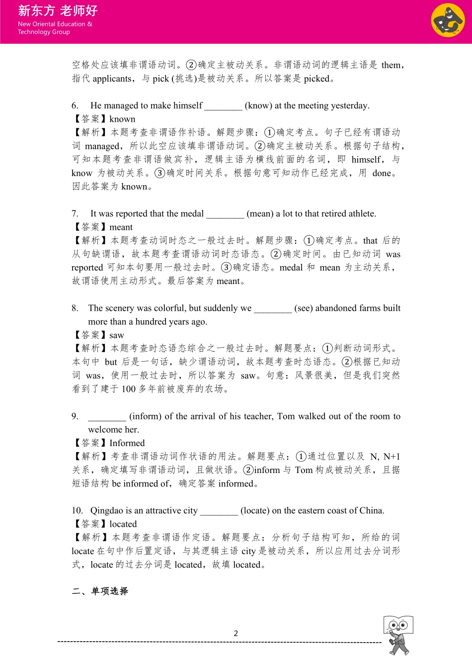 高二（下）重点语法 参考答案.pdf_第2页