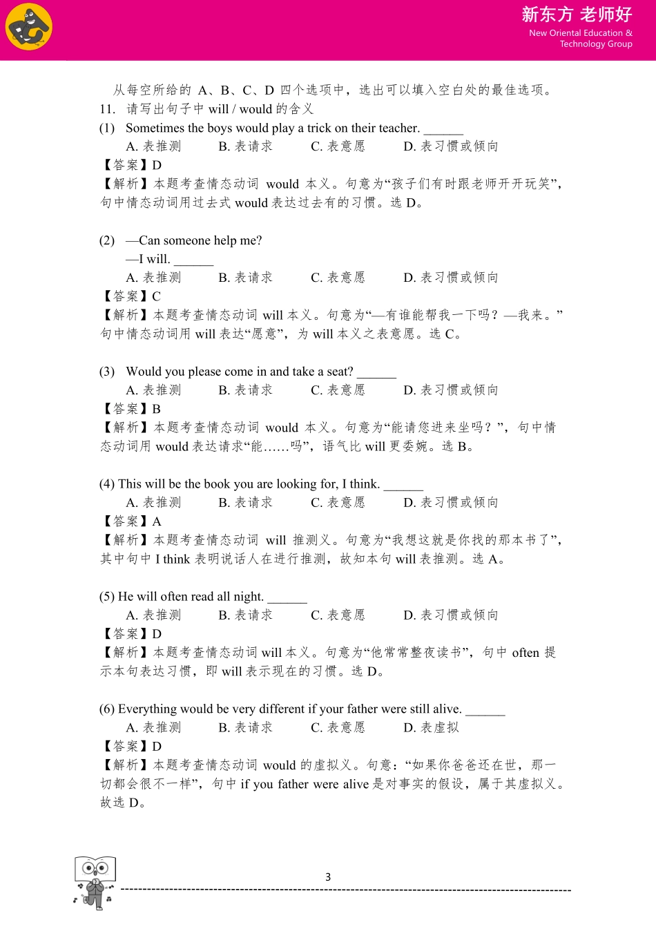 高二（下）重点语法 参考答案.pdf_第3页