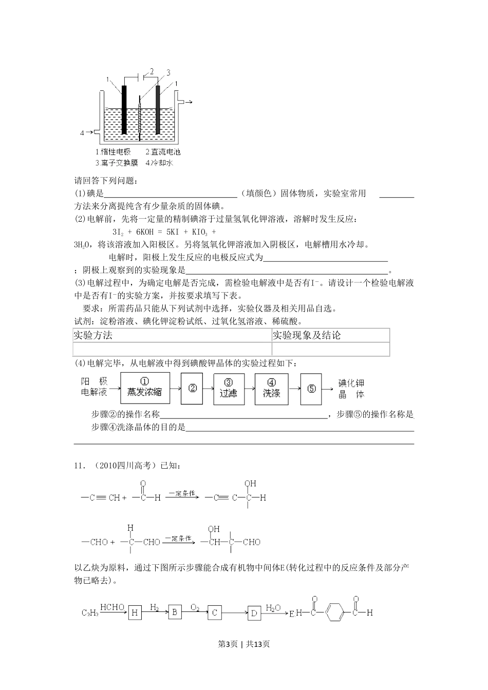 2010年高考化学试卷（四川）（解析卷）.pdf_第3页