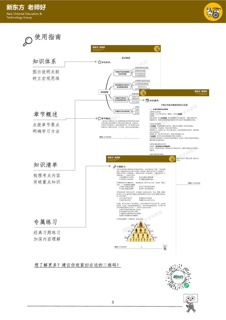高二历史知识手册（上）.pdf_第3页