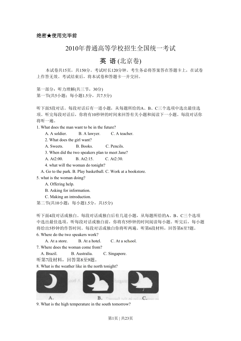 2010年高考英语试卷（北京）（解析卷）.pdf_第1页