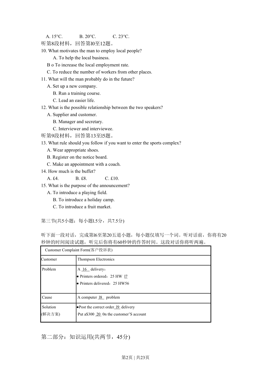2010年高考英语试卷（北京）（解析卷）.pdf_第2页