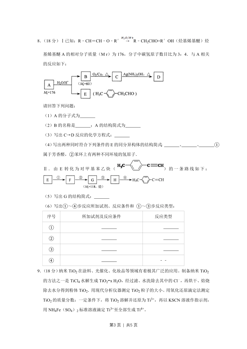 2010年高考化学试卷（天津）（空白卷）.pdf_第3页