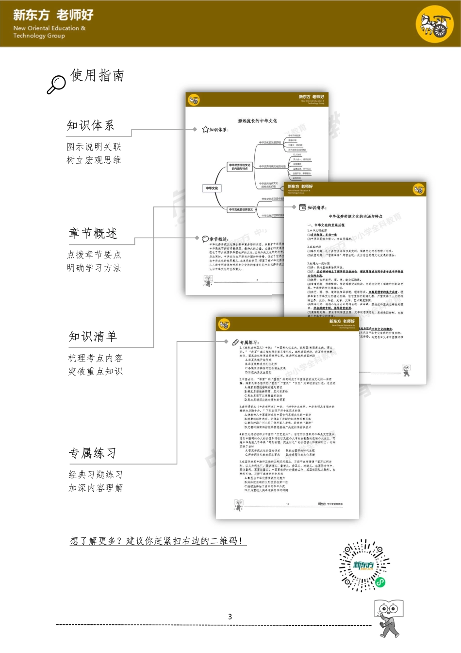 高二历史知识手册（下）.pdf_第3页