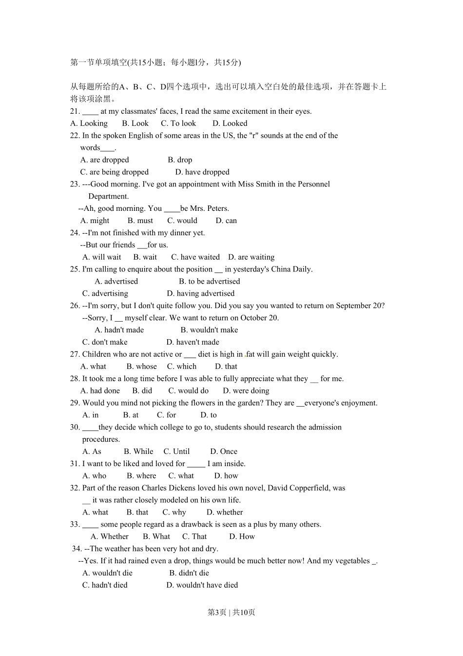 2010年高考英语试卷(北京)(空白卷).pdf_第3页