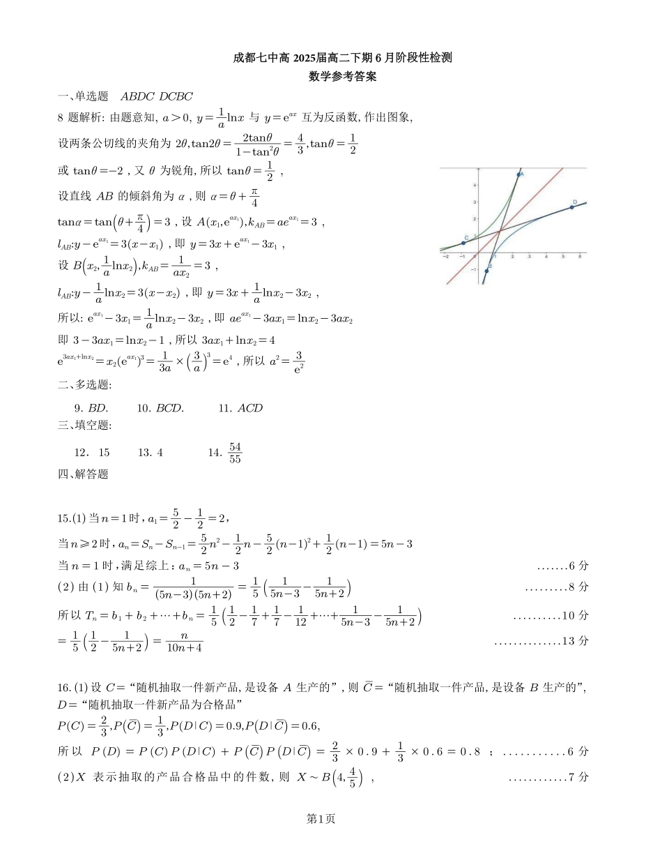 高二数学答案.pdf_第1页