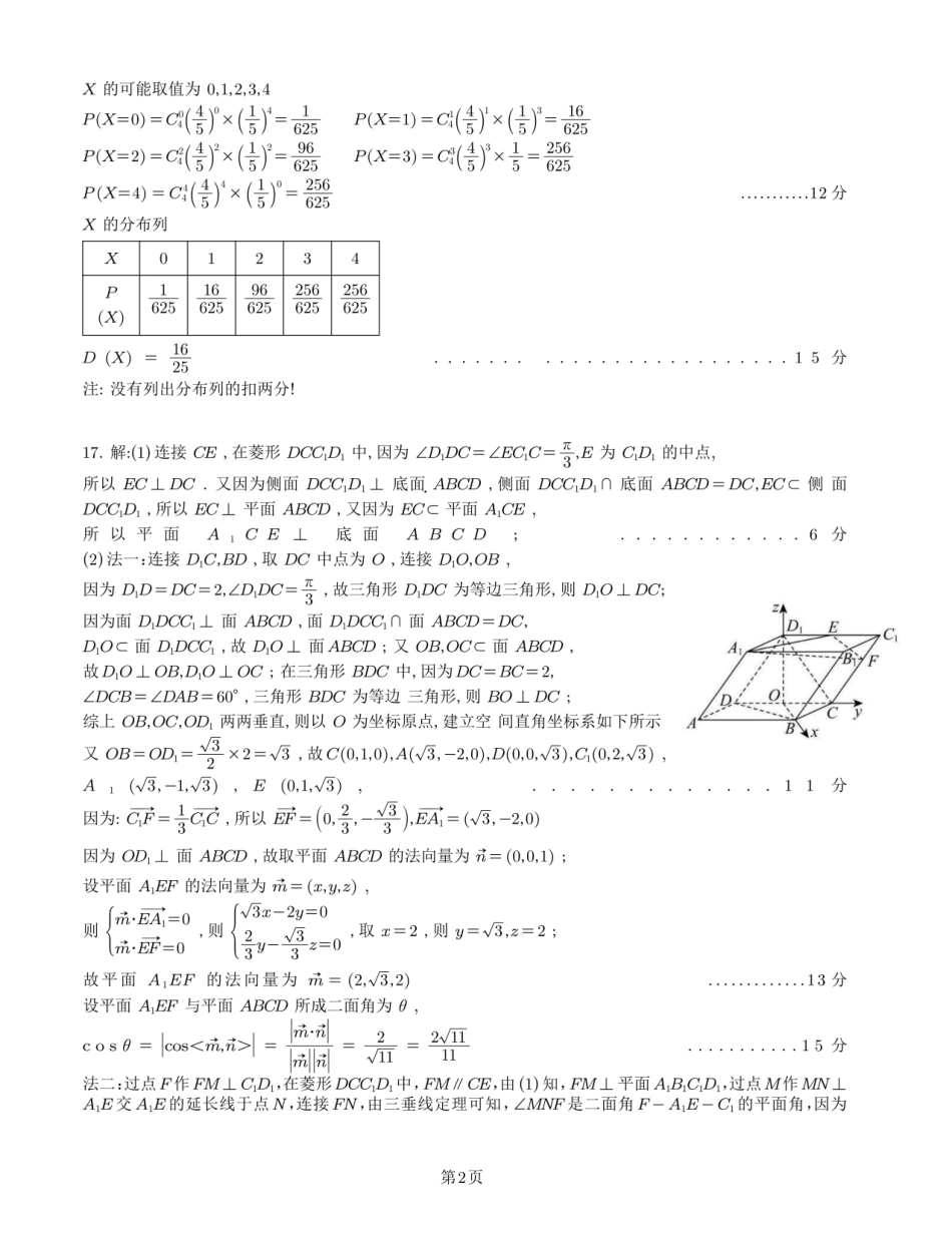 高二数学答案.pdf_第2页