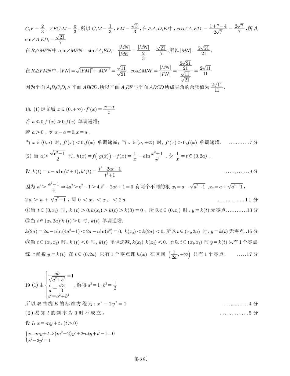 高二数学答案.pdf_第3页