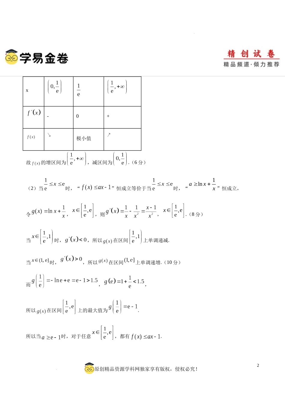 高二数学期末模拟卷（参考答案）（江苏专用）.docx_第2页