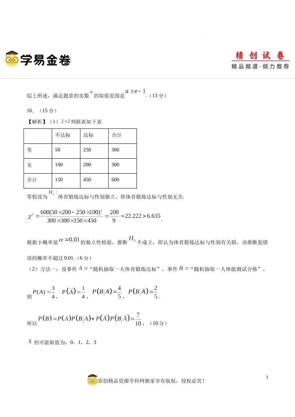 高二数学期末模拟卷（参考答案）（江苏专用）.docx_第3页
