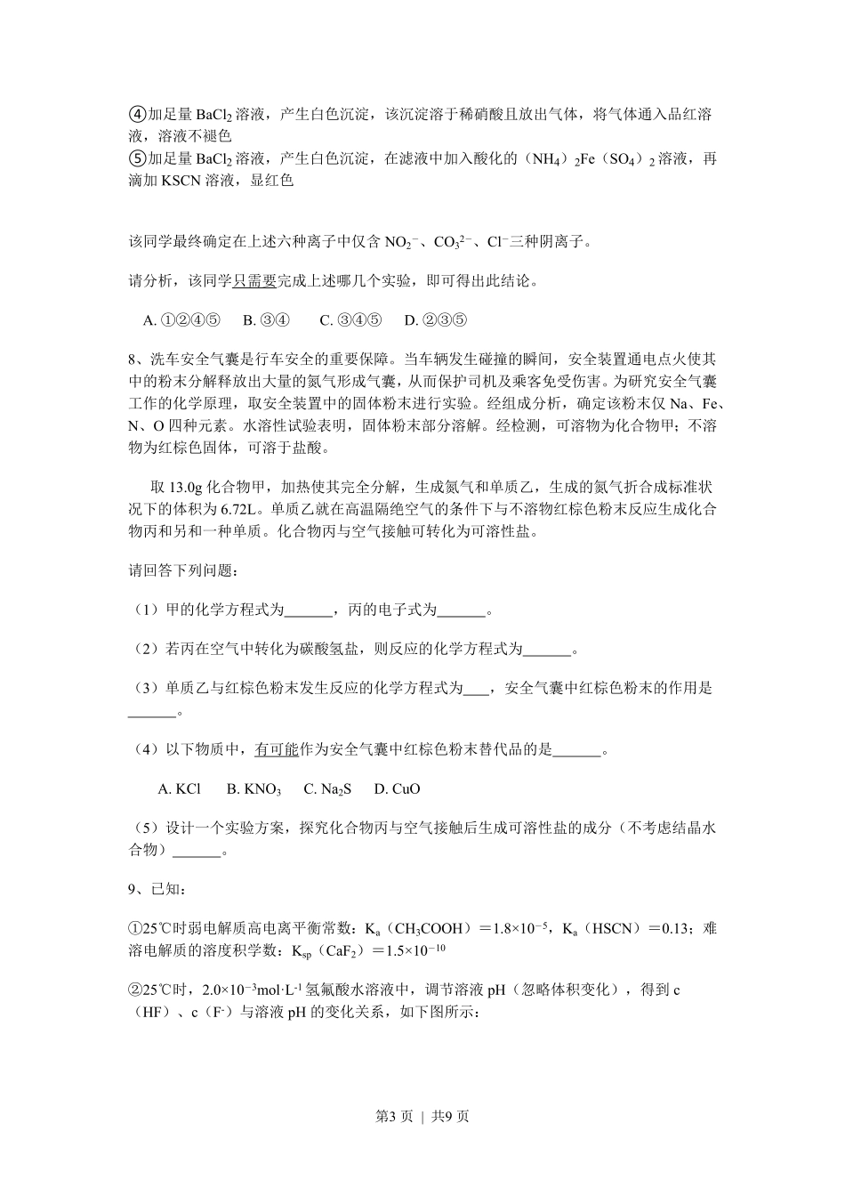 2010年高考化学试卷（浙江）（解析卷）.pdf_第3页