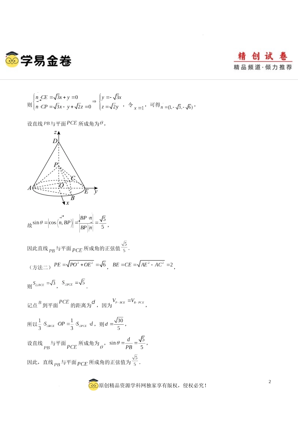 高二数学期末模拟卷（参考答案）（上海专用）.docx_第2页