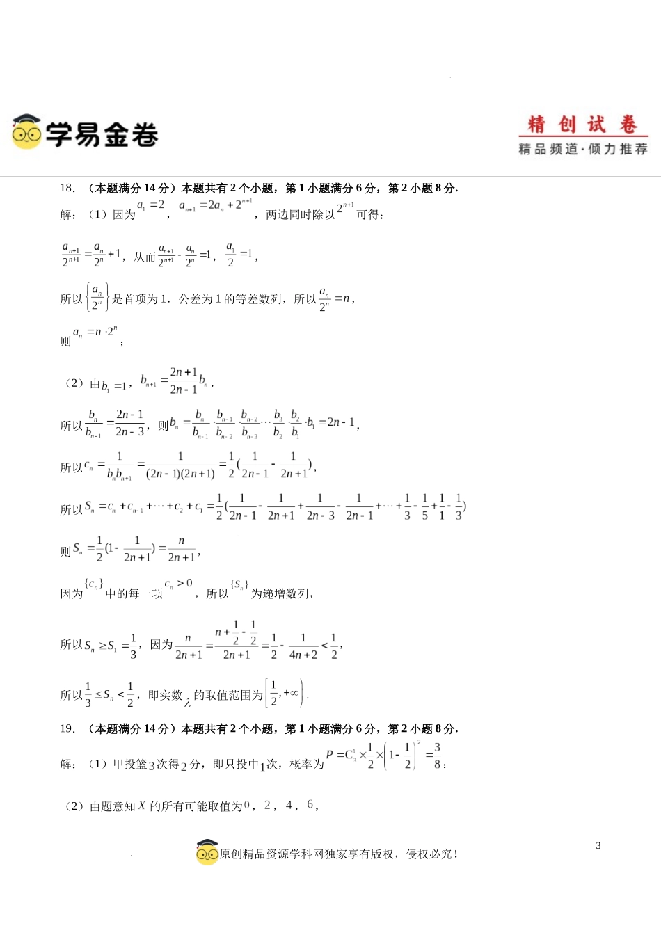 高二数学期末模拟卷（参考答案）（上海专用）.docx_第3页